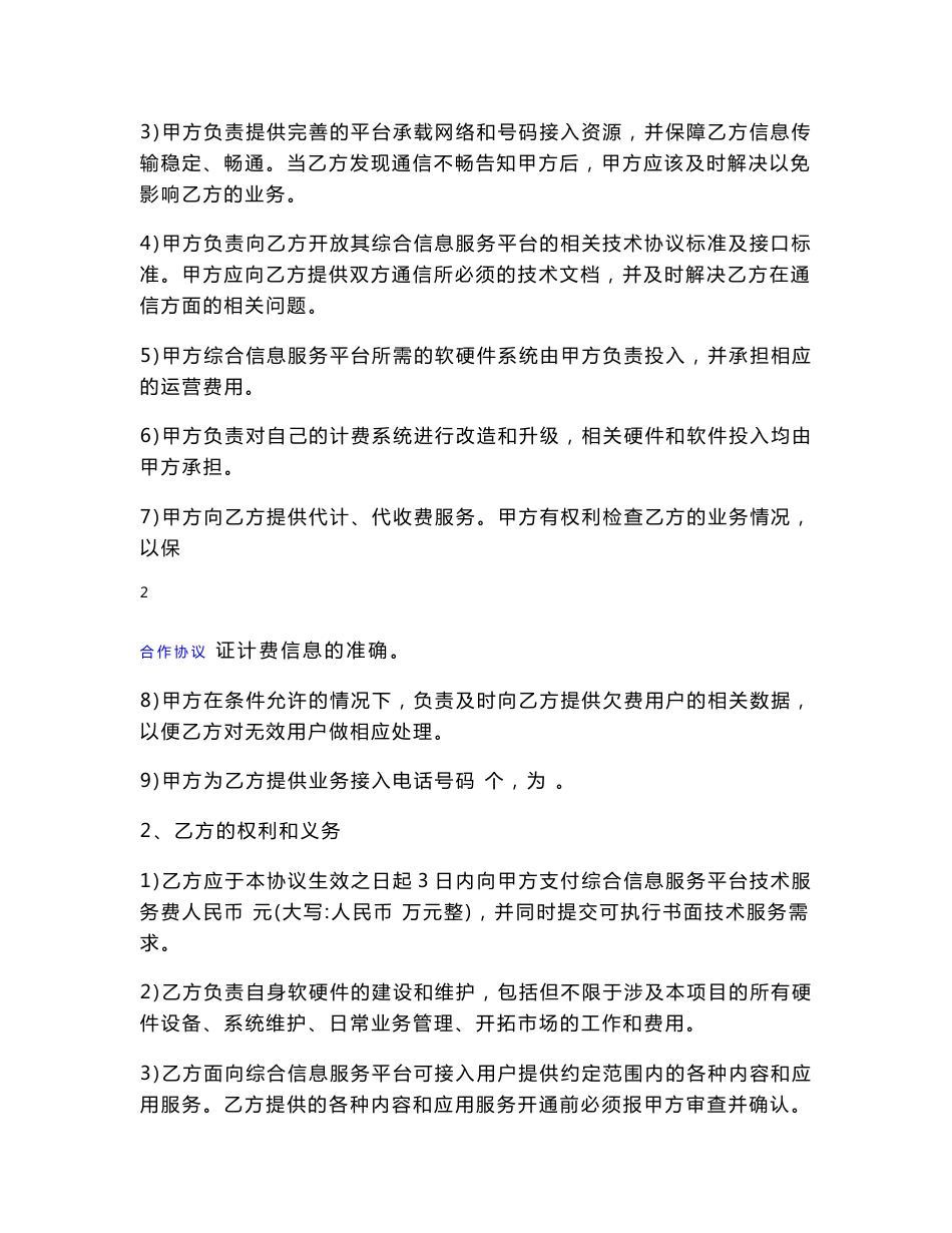 综合信息服务平台业务合作协议_第3页