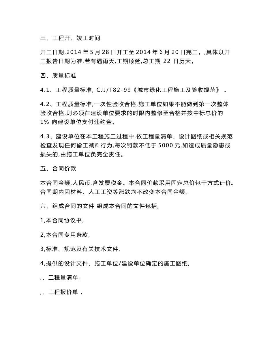 园林绿化专业分包合同_第2页