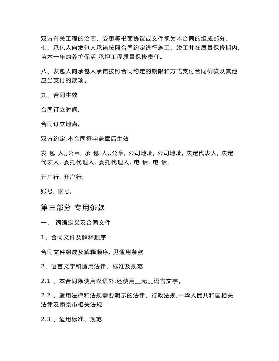 园林绿化专业分包合同_第3页