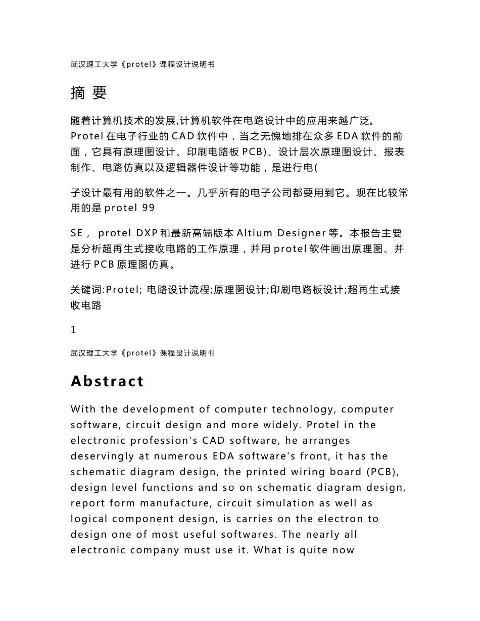 protel课程设计报告——电信1006班_王扬_第1页