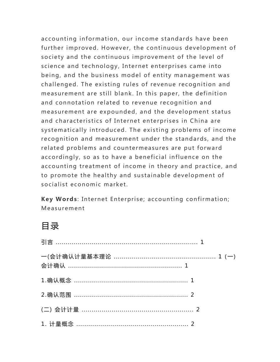 互联网企业会计确认与计量研究_第2页