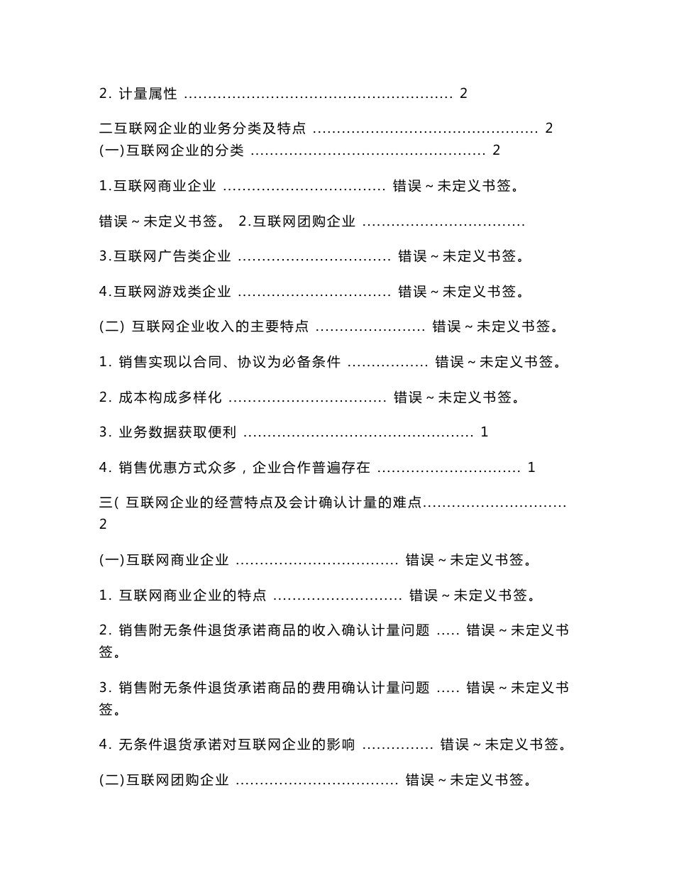 互联网企业会计确认与计量研究_第3页