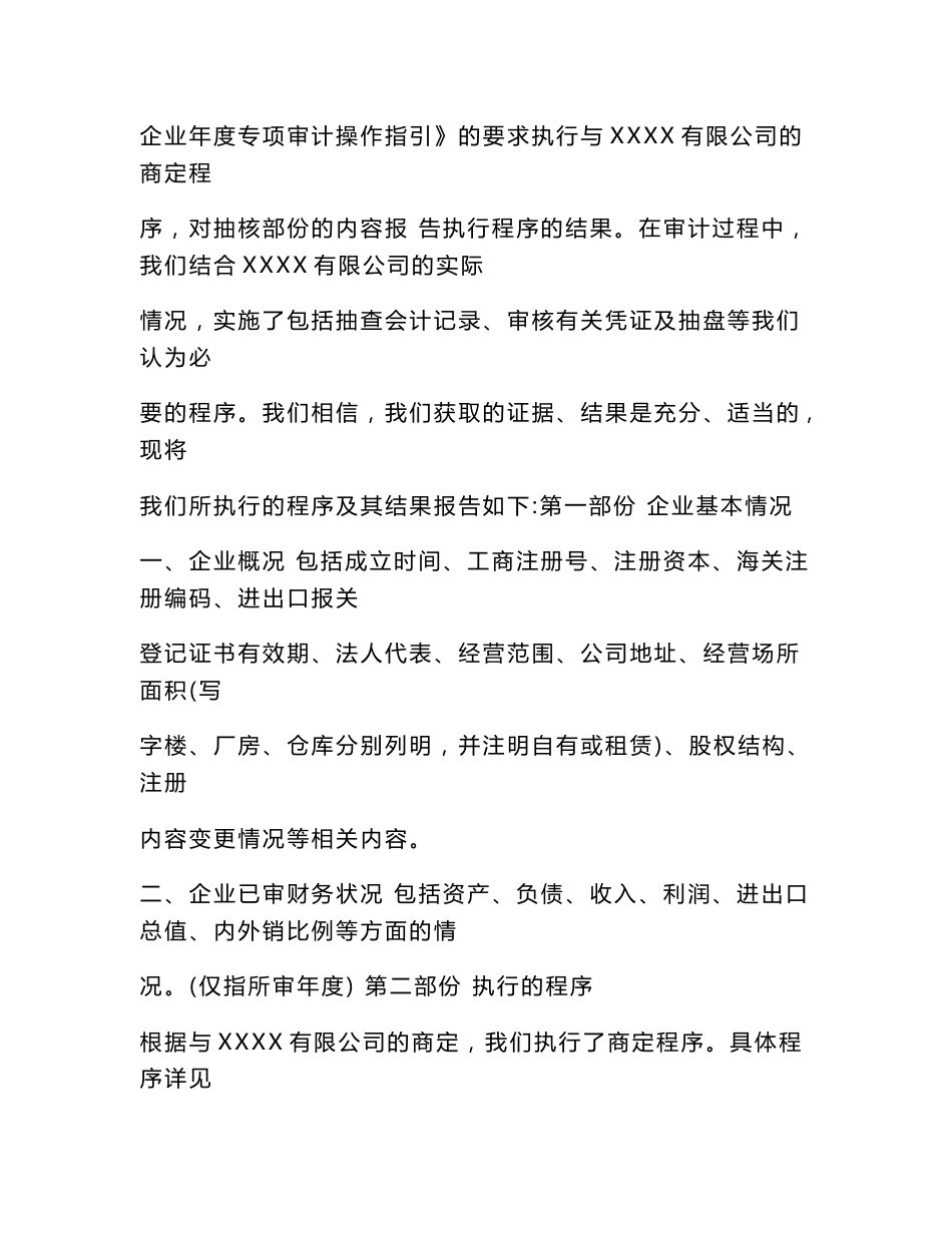 海关核查审计报告_第2页