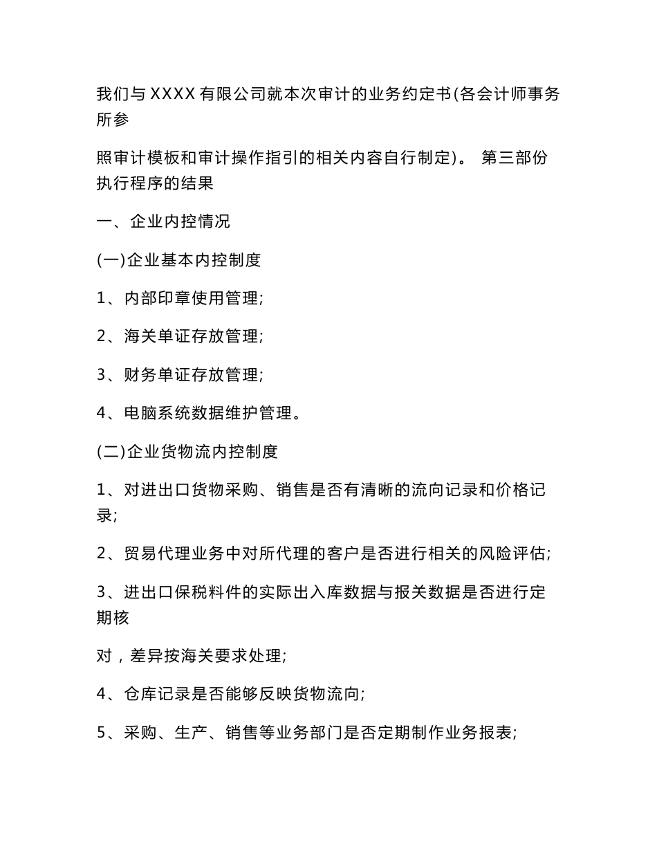 海关核查审计报告_第3页