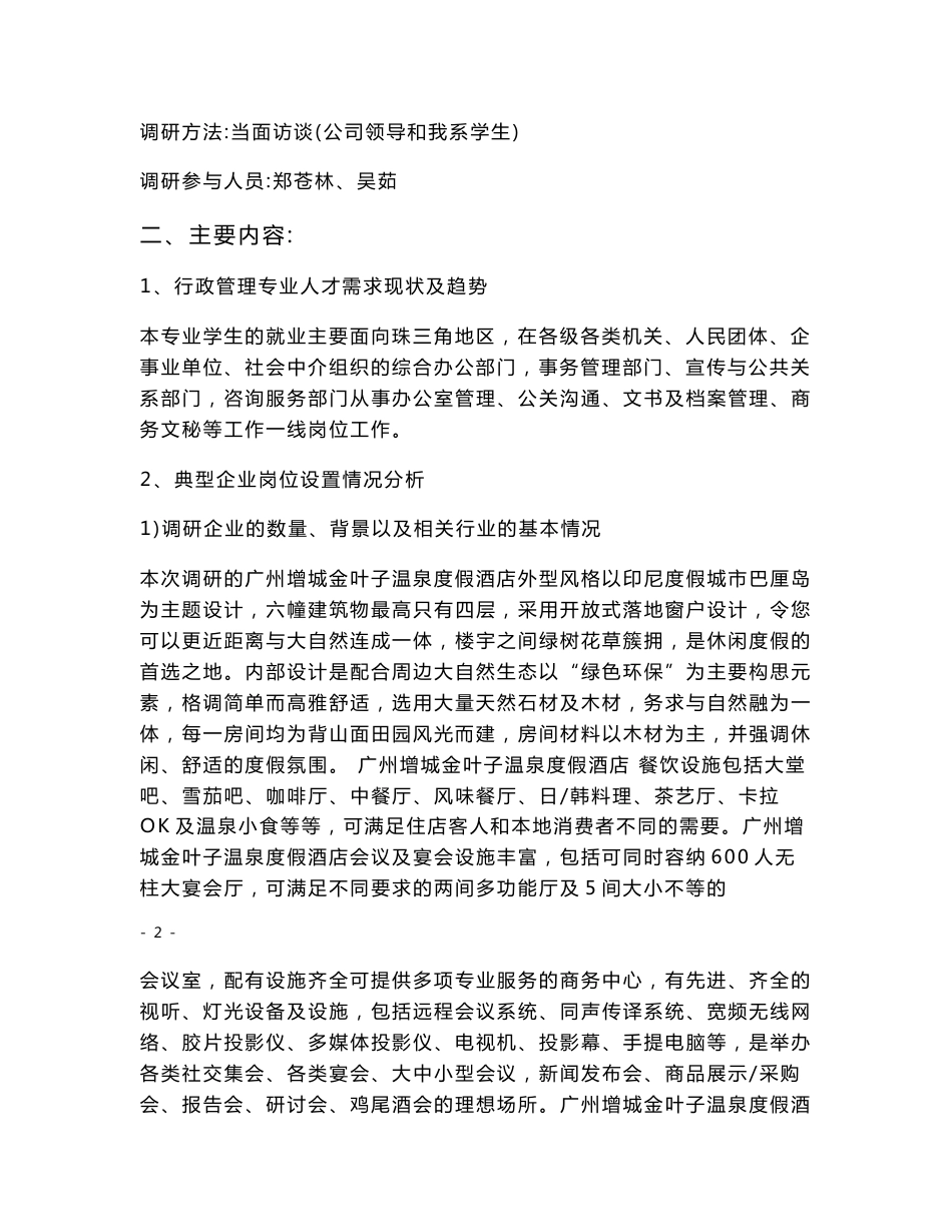 市场营销专业人才培养规格调研报告 - 广东水利电力职业技术学院_第3页