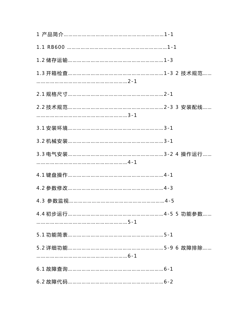 RB600系列变频器说明书_第2页