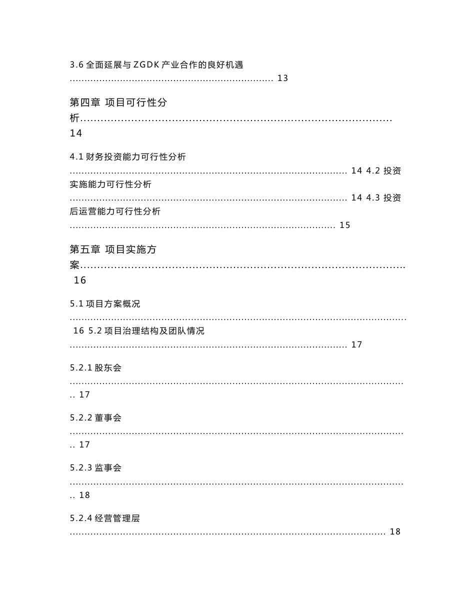 关于与旅游发展集团成立合资公司的可行性研究报告_第3页