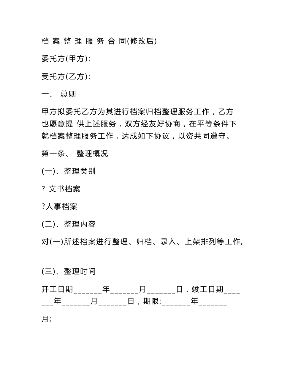 档案整理服务合同_第1页