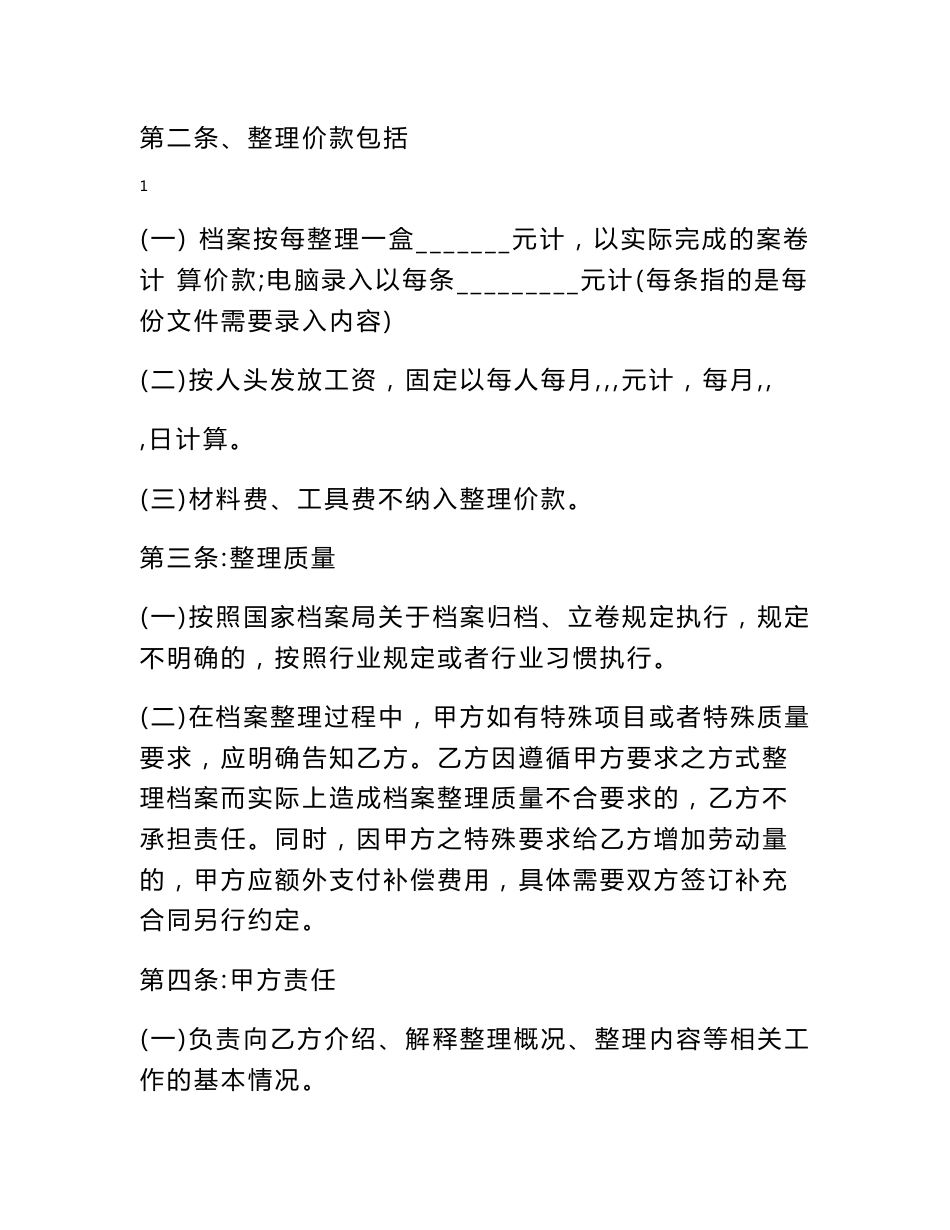 档案整理服务合同_第2页