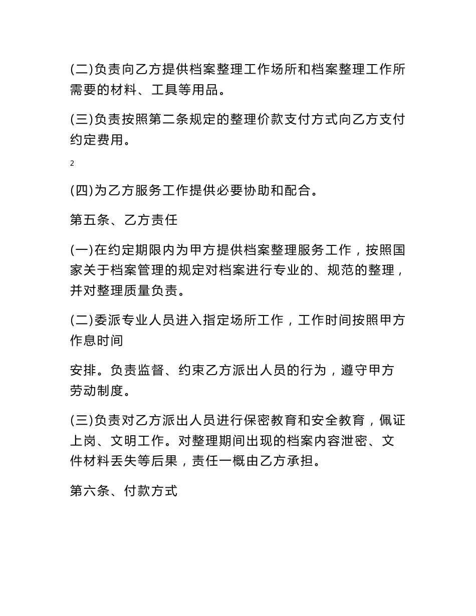 档案整理服务合同_第3页