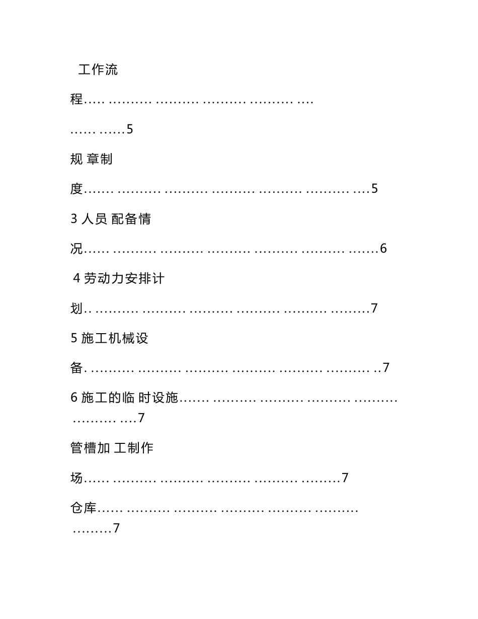 多媒体项目实施方案_第2页