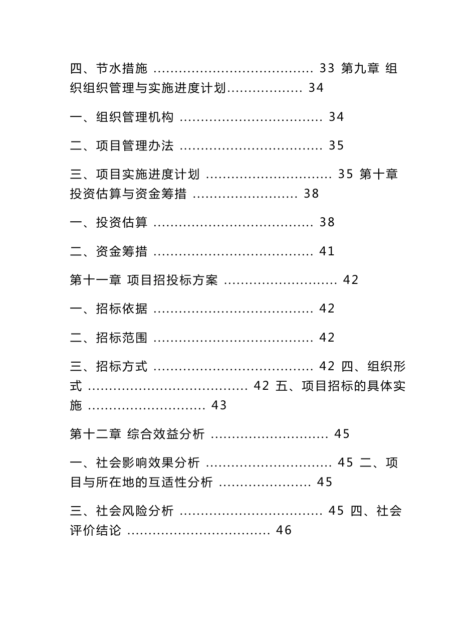 某广播电视转播台基础设施建设项目可行性研究报告_第3页