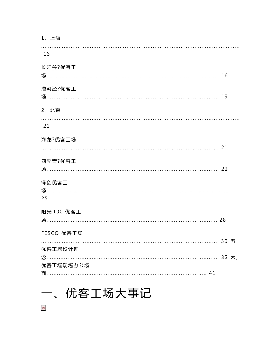 众创空间-案例-优客工场_第2页