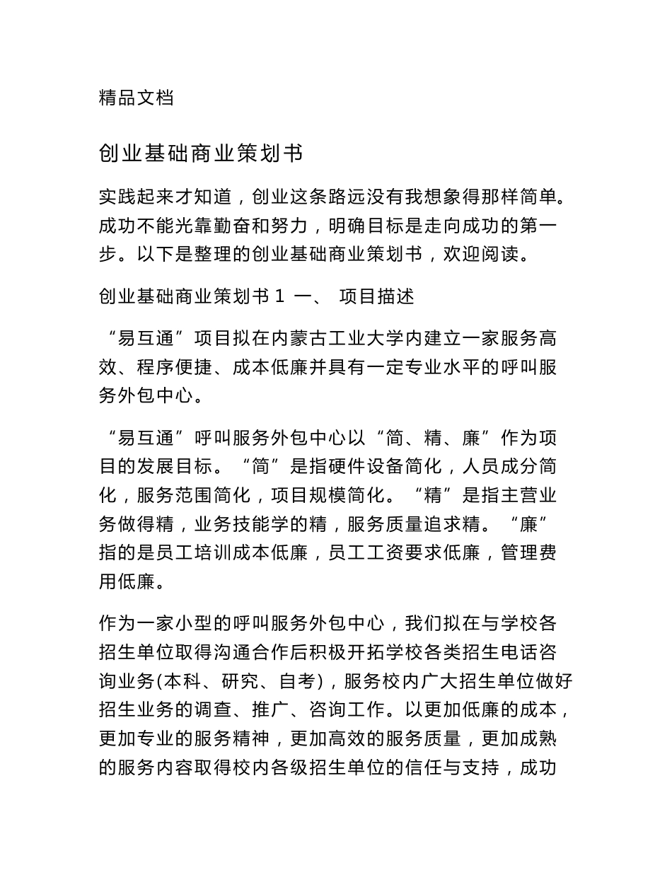 创业基础商业策划书_第1页