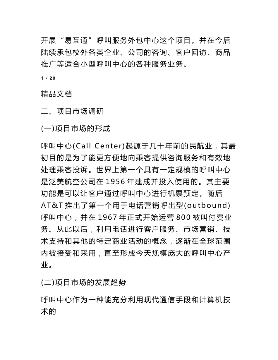 创业基础商业策划书_第2页