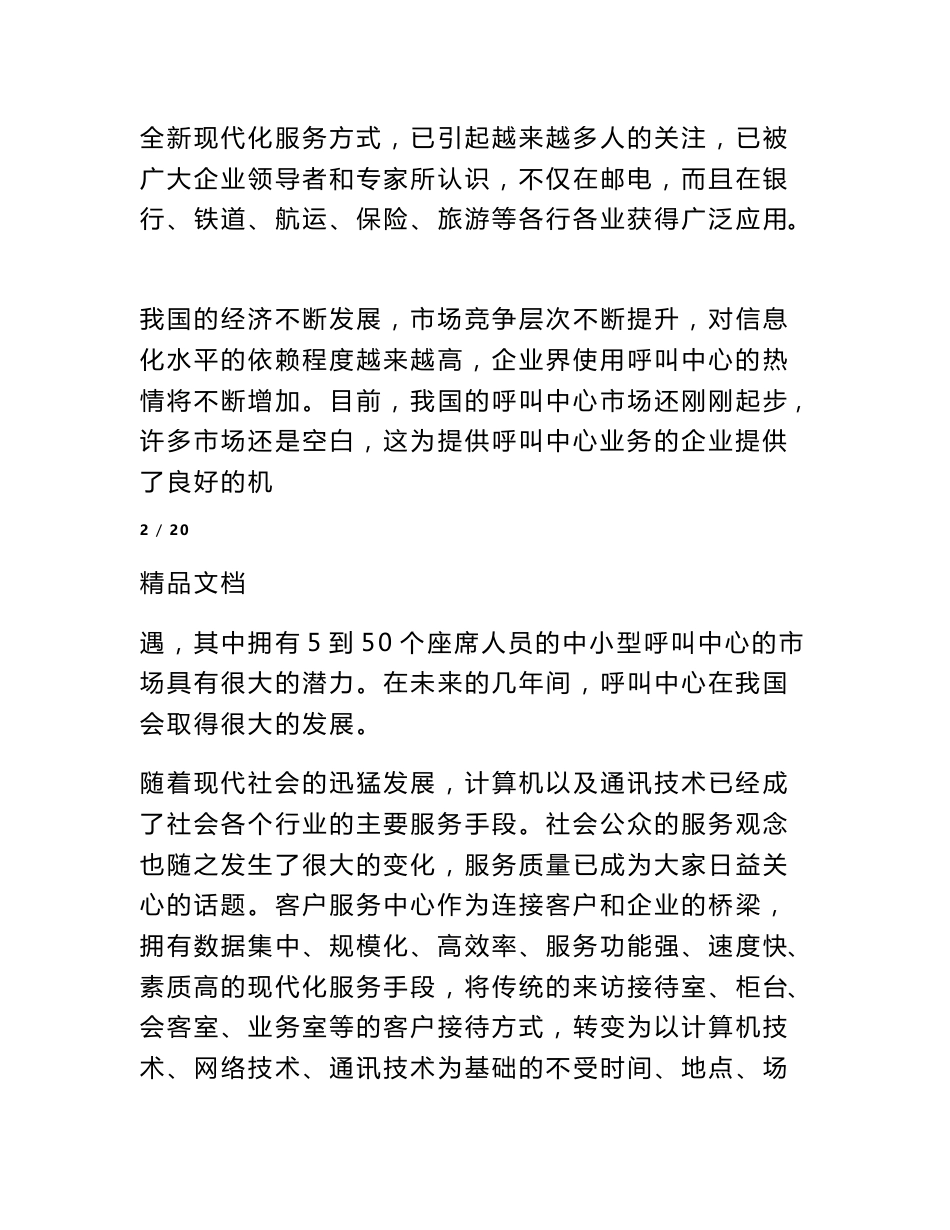 创业基础商业策划书_第3页