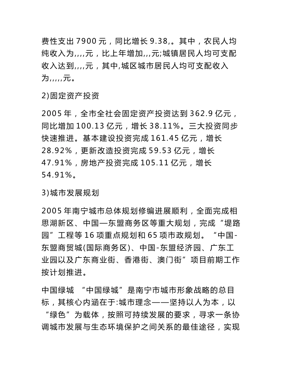 南宁武鸣某房地产项目市场调研报告与项目经营开发策略_第2页