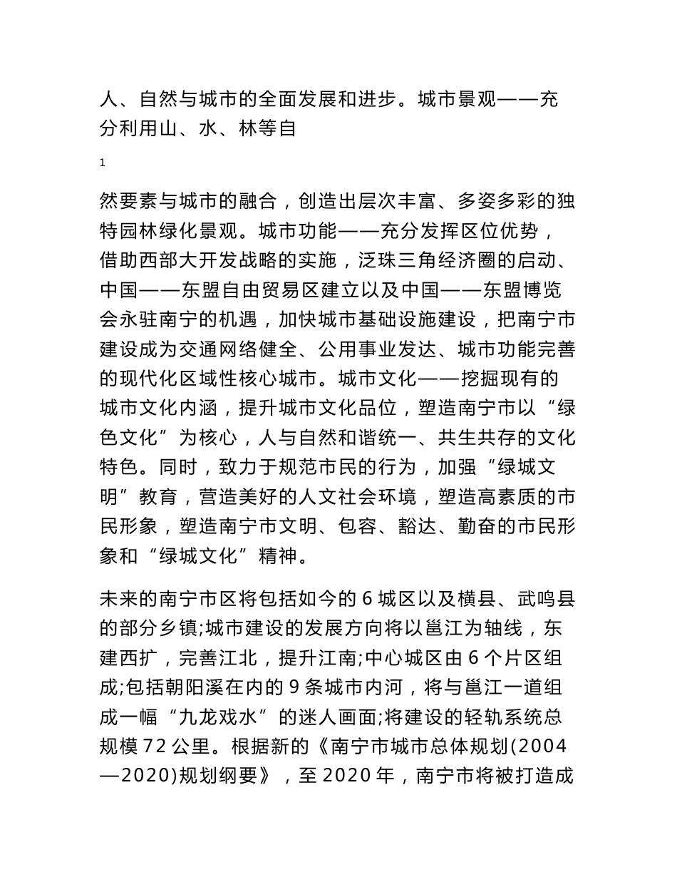 南宁武鸣某房地产项目市场调研报告与项目经营开发策略_第3页