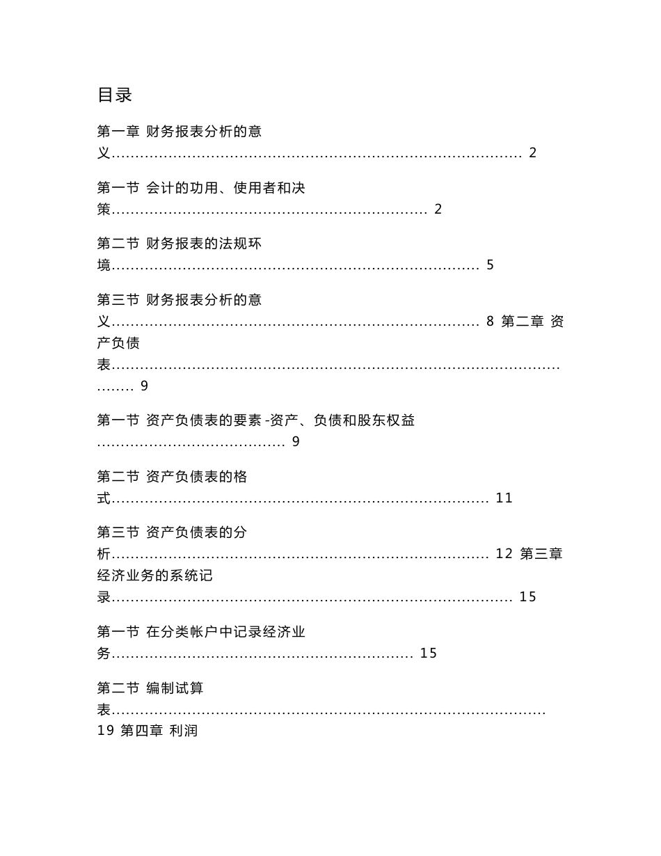 某企业经理财务报表分析__第1页