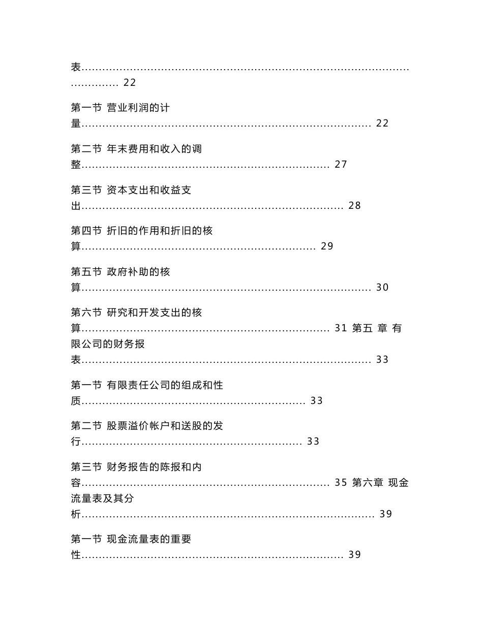 某企业经理财务报表分析__第2页