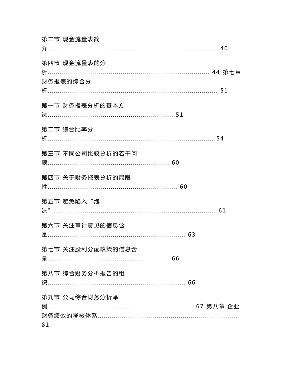 某企业经理财务报表分析__第3页