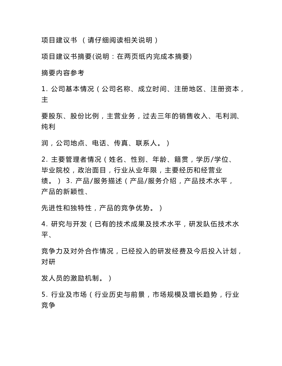 项目建议书范本格式_第1页
