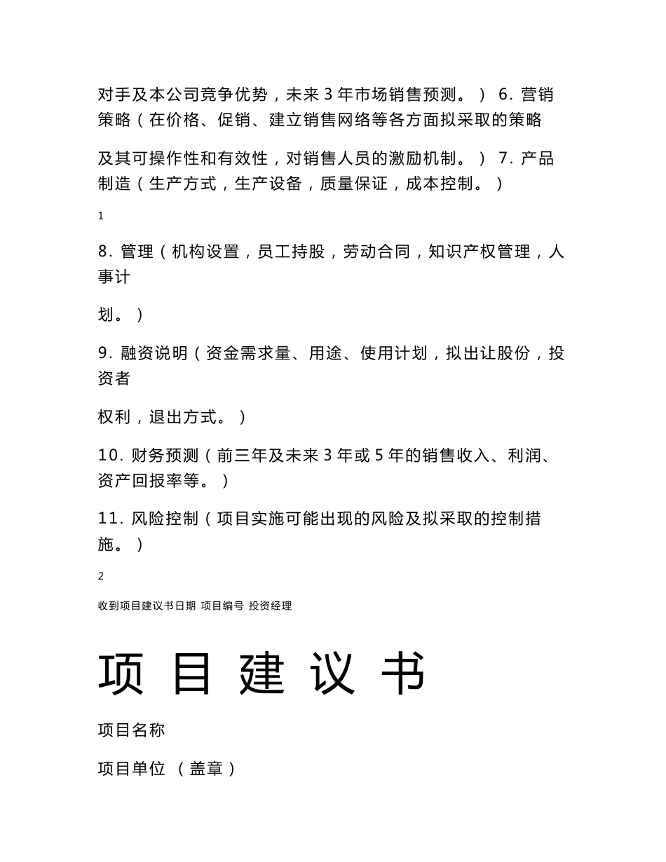 项目建议书范本格式_第2页