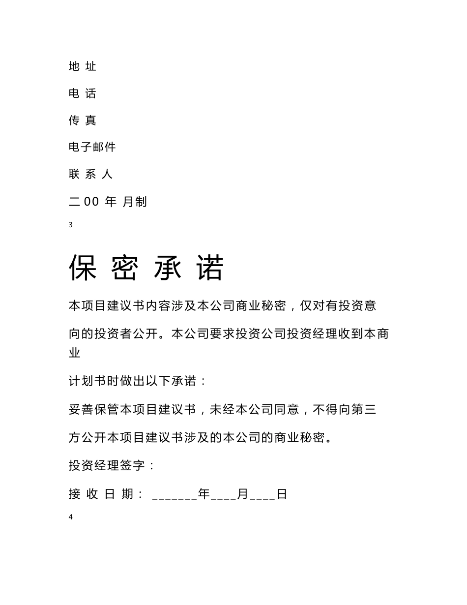 项目建议书范本格式_第3页