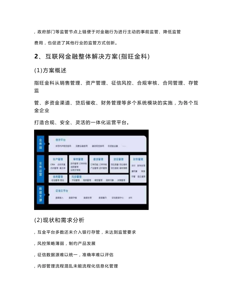 12种典型区块链解决方案_第3页