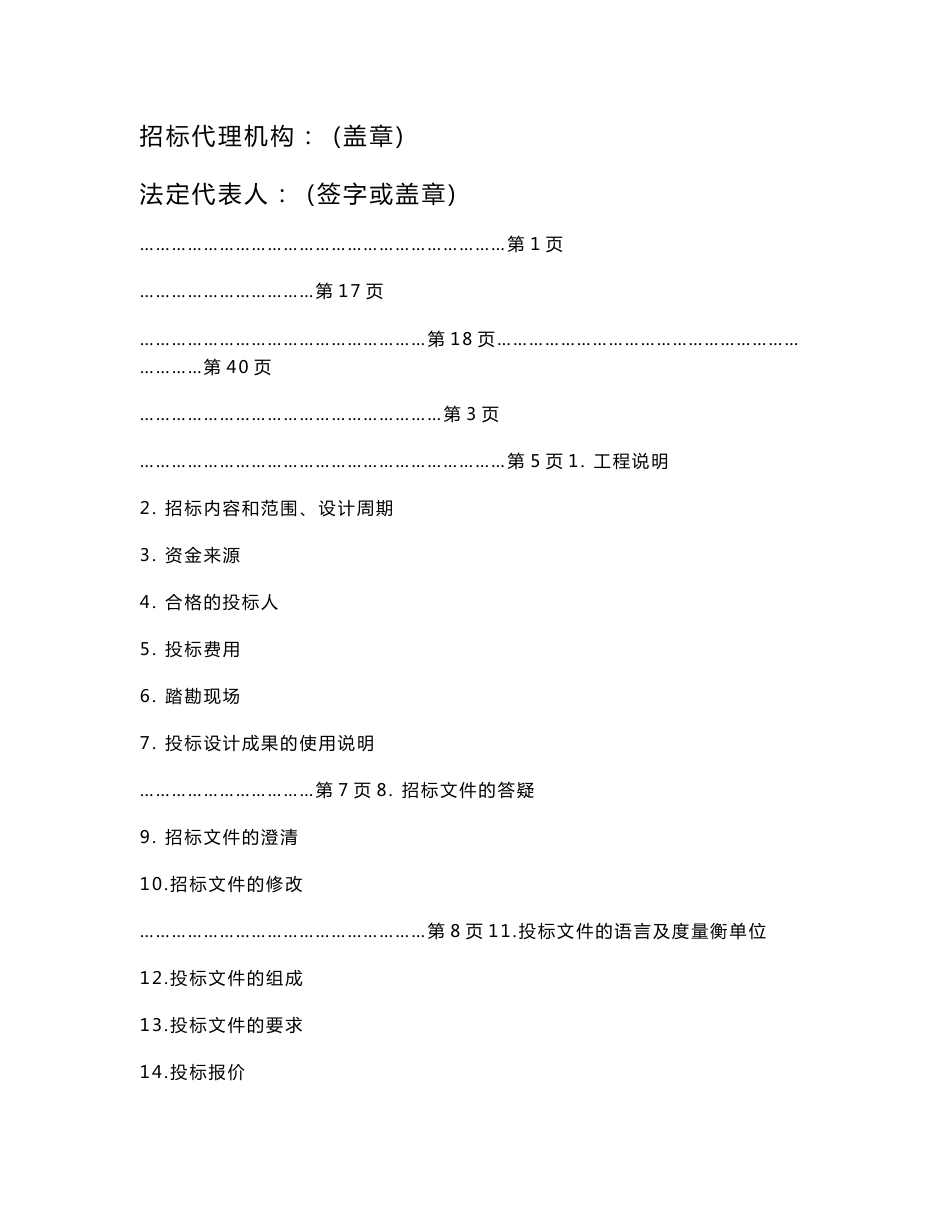 建筑工程方案设计招标文件示范文本_第2页