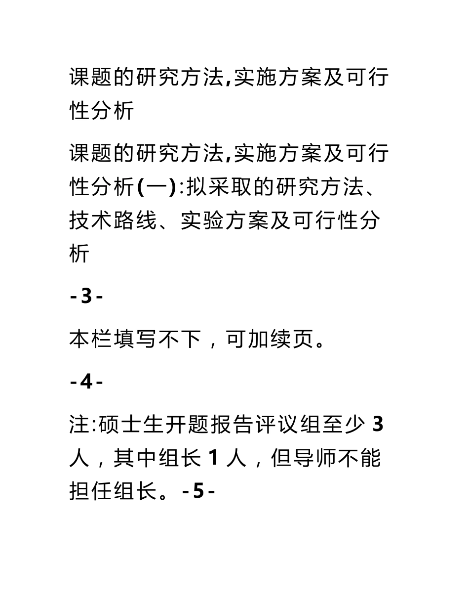 课题的研究方法,实施方案及可行性分析_第1页