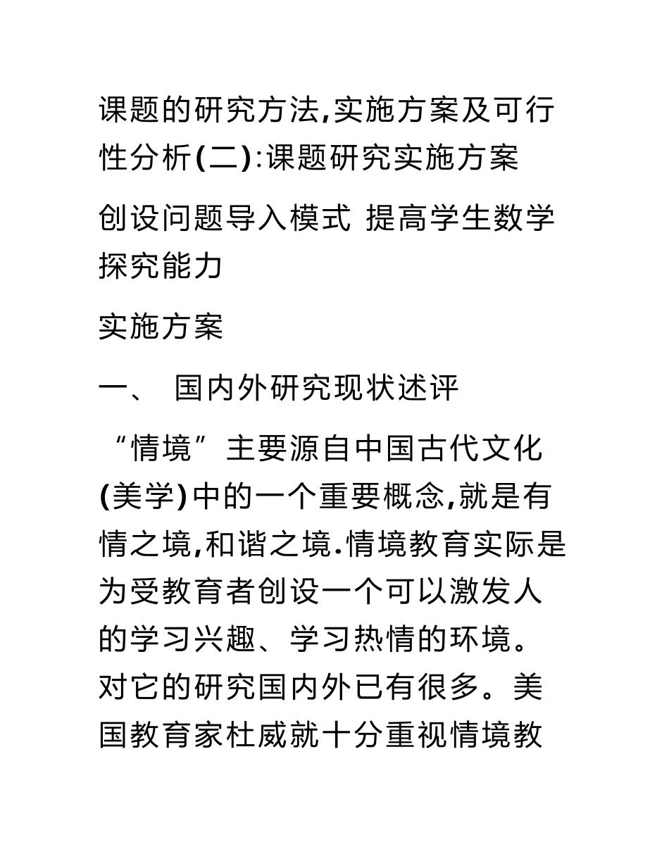 课题的研究方法,实施方案及可行性分析_第2页