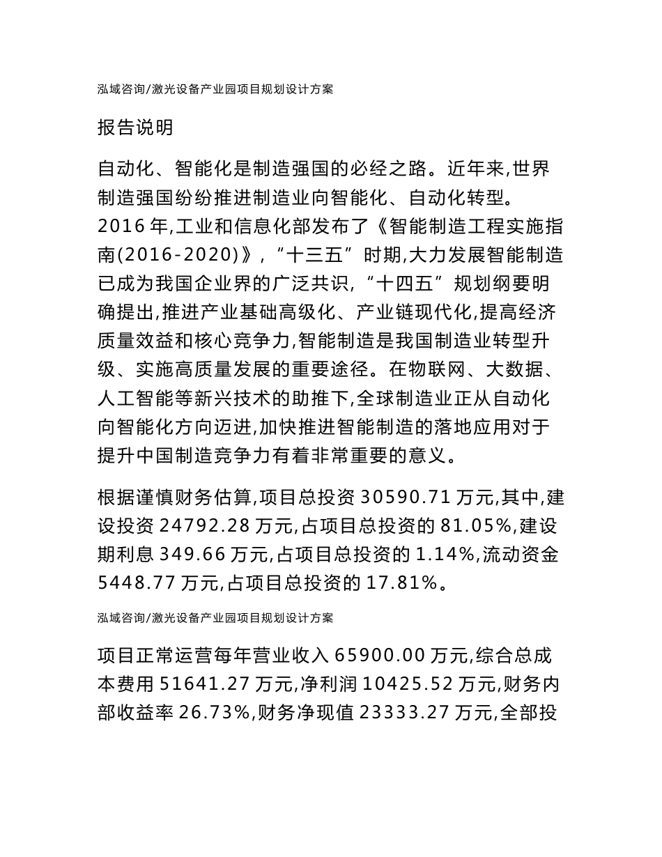 激光设备产业园项目规划设计方案_第1页