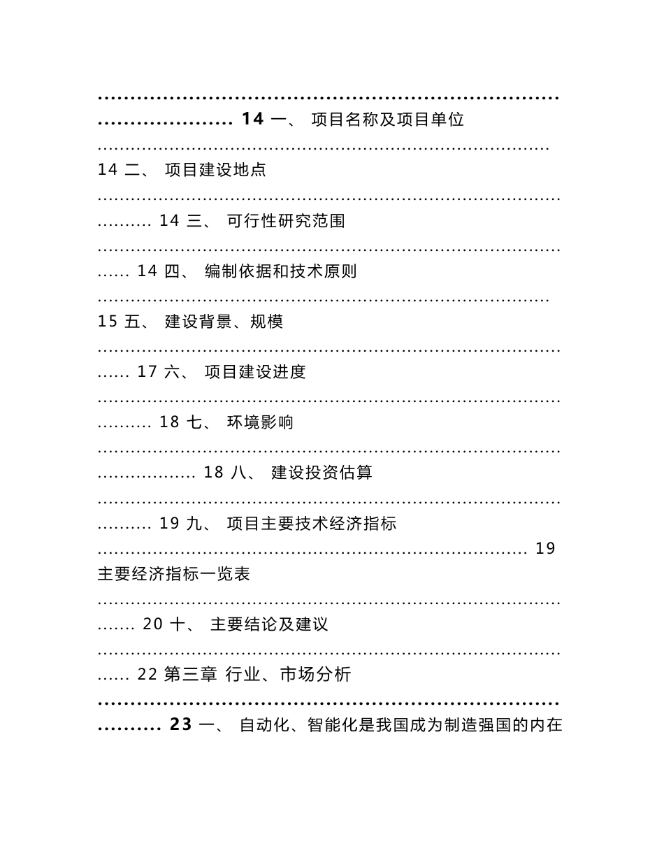 激光设备产业园项目规划设计方案_第3页