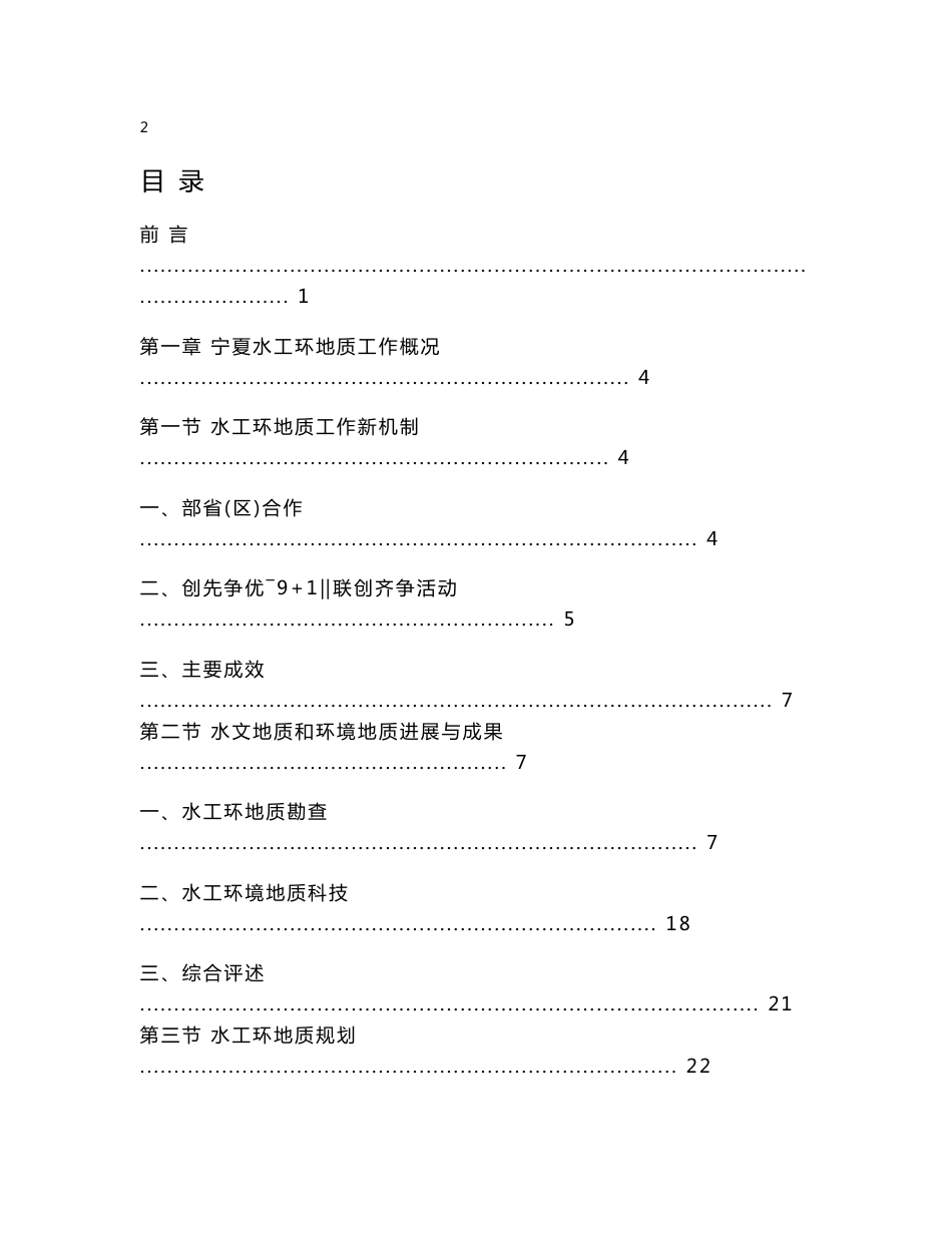 宁夏回族自治区找矿突破战略行动（水工环地质勘查）实施方案_第2页