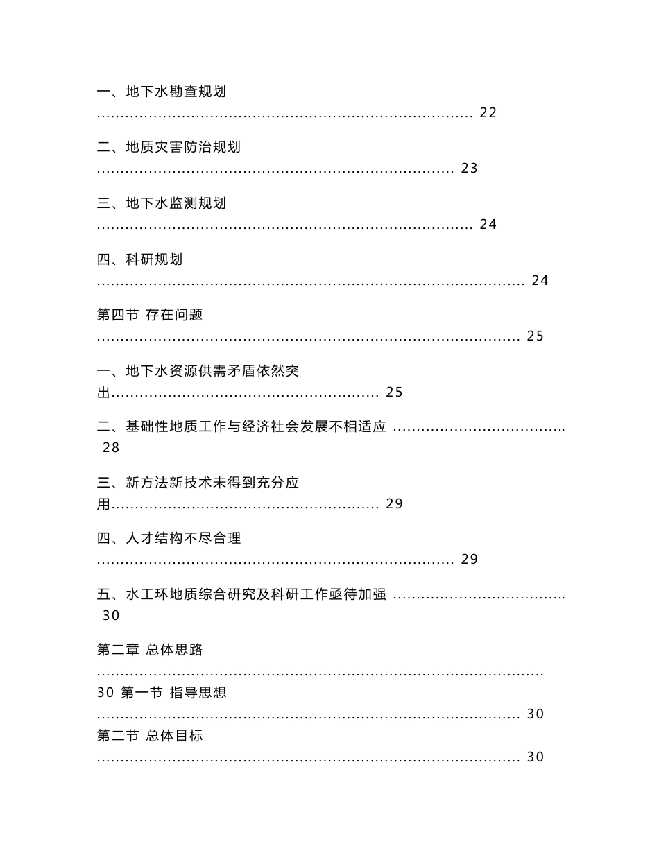 宁夏回族自治区找矿突破战略行动（水工环地质勘查）实施方案_第3页