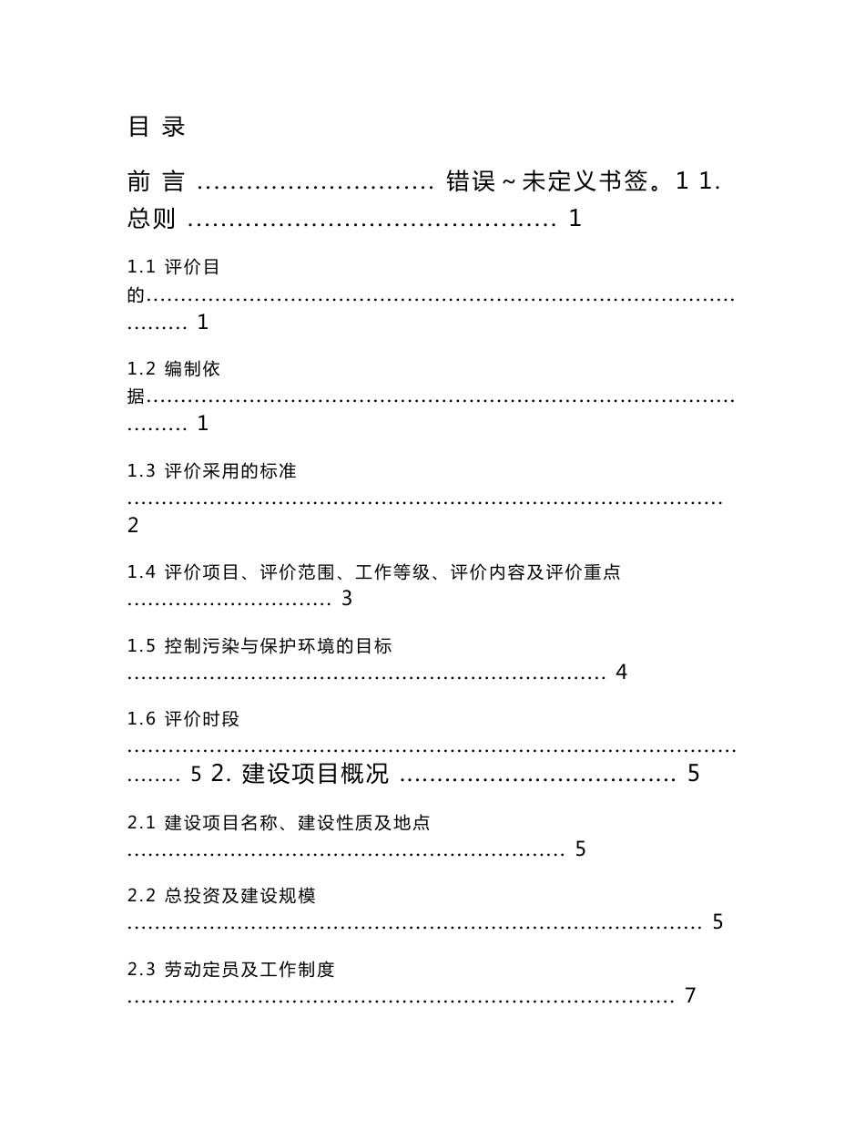 大型变压器扩建项目环境报告书_第1页