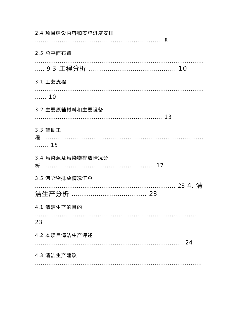 大型变压器扩建项目环境报告书_第2页