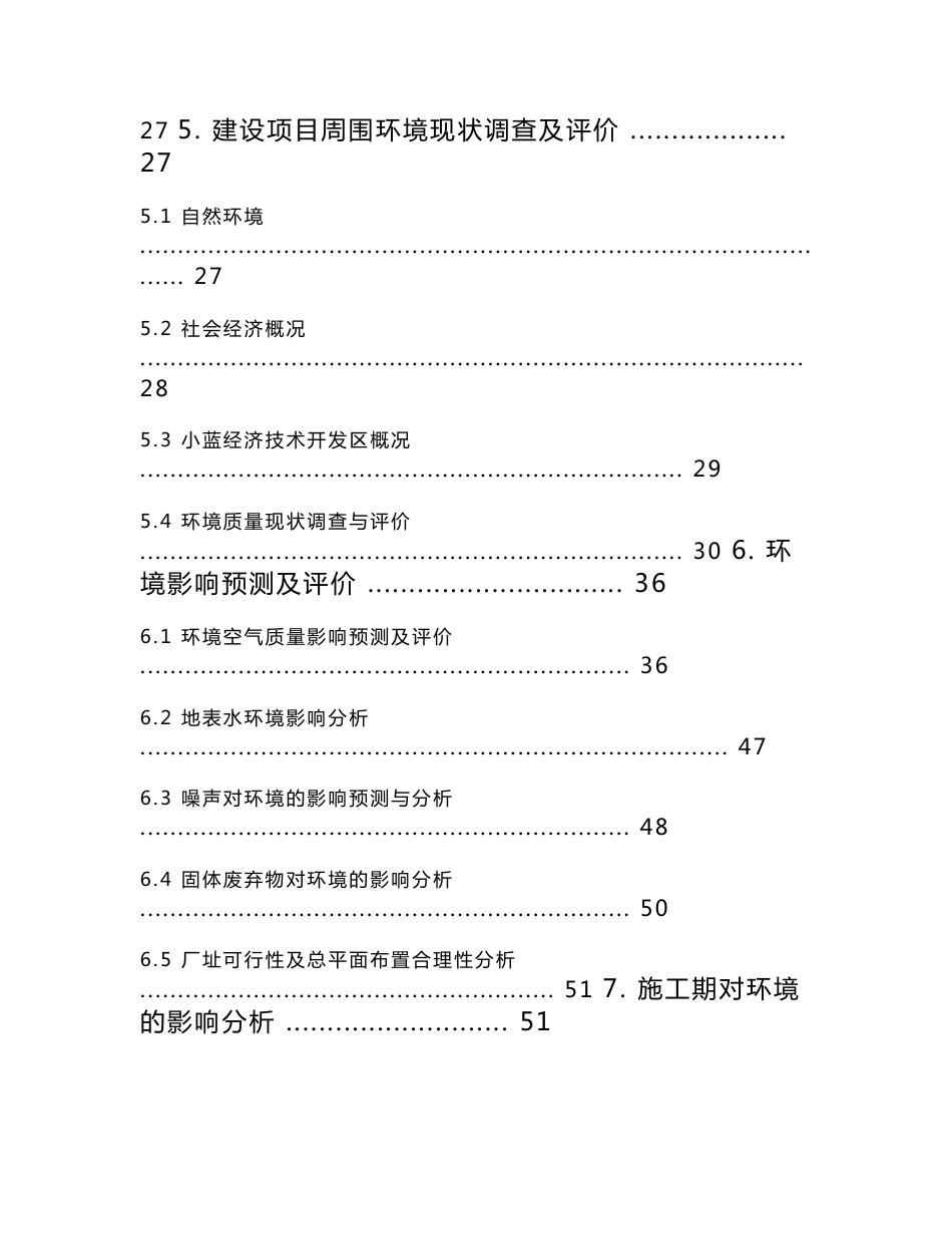 大型变压器扩建项目环境报告书_第3页