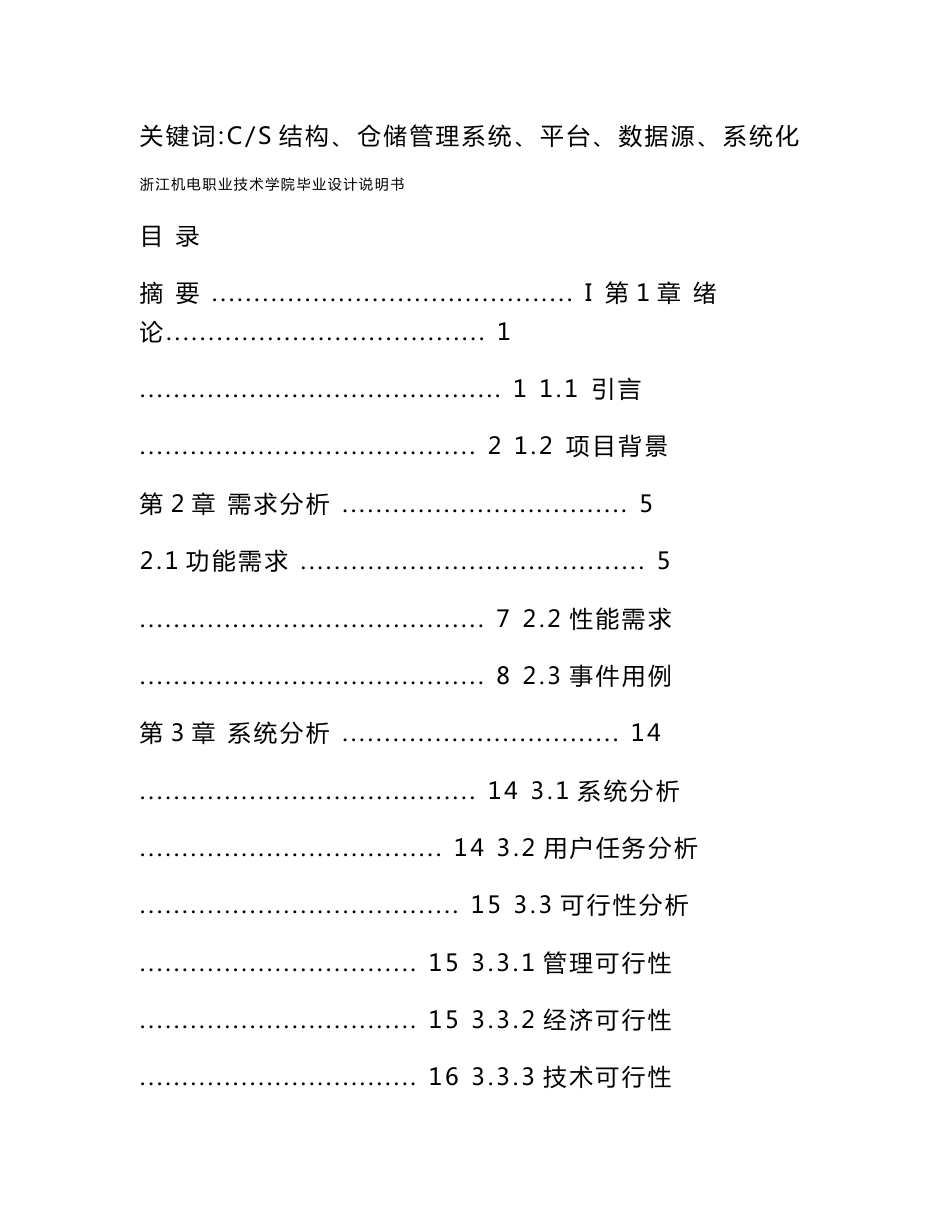 物流公司仓储管理系统的设计与实现_计算机应用技术毕业论文_第2页