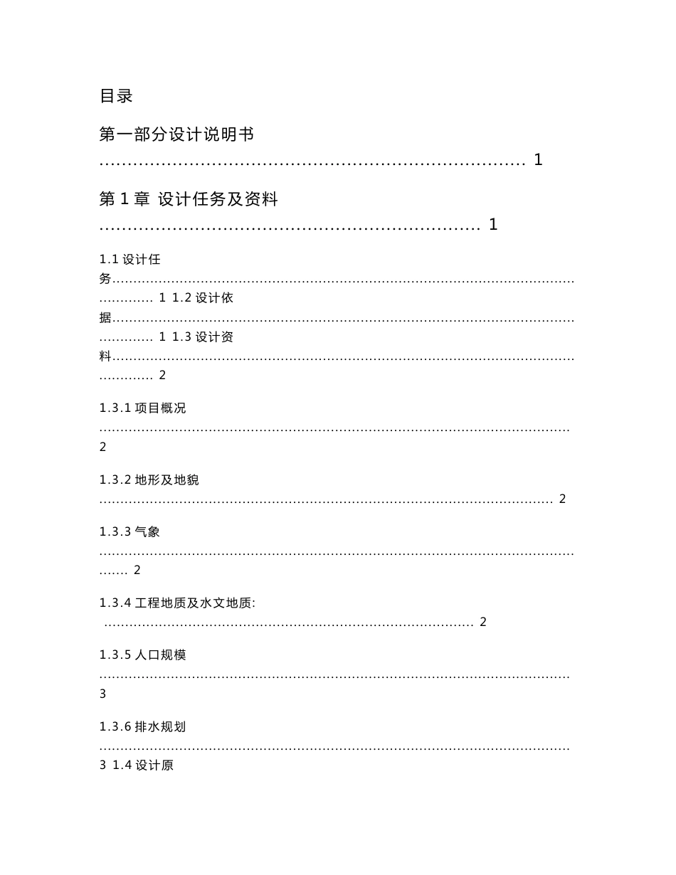 污水处理厂毕业设计计算书_第3页