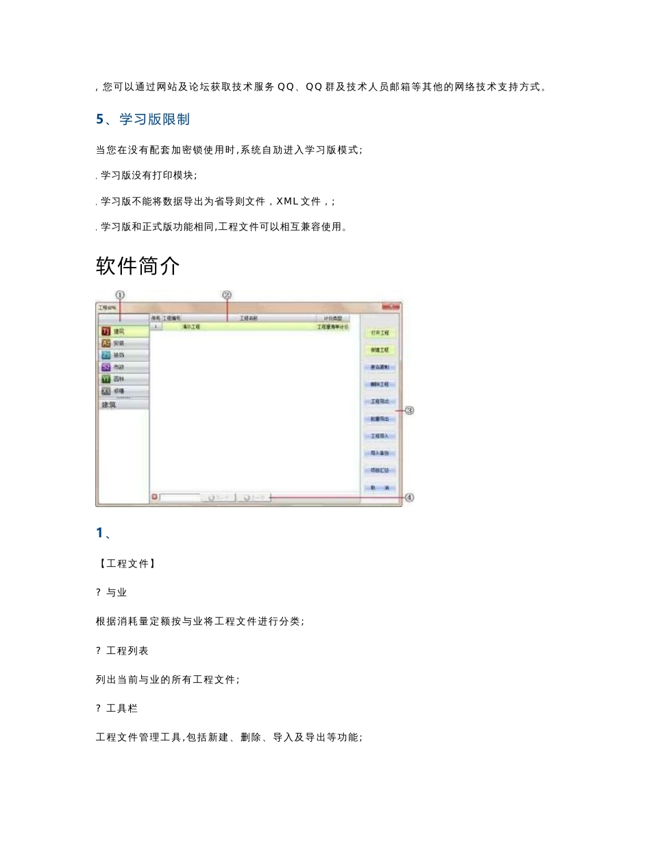 晨曦软件清单计价2008使用说明_第2页