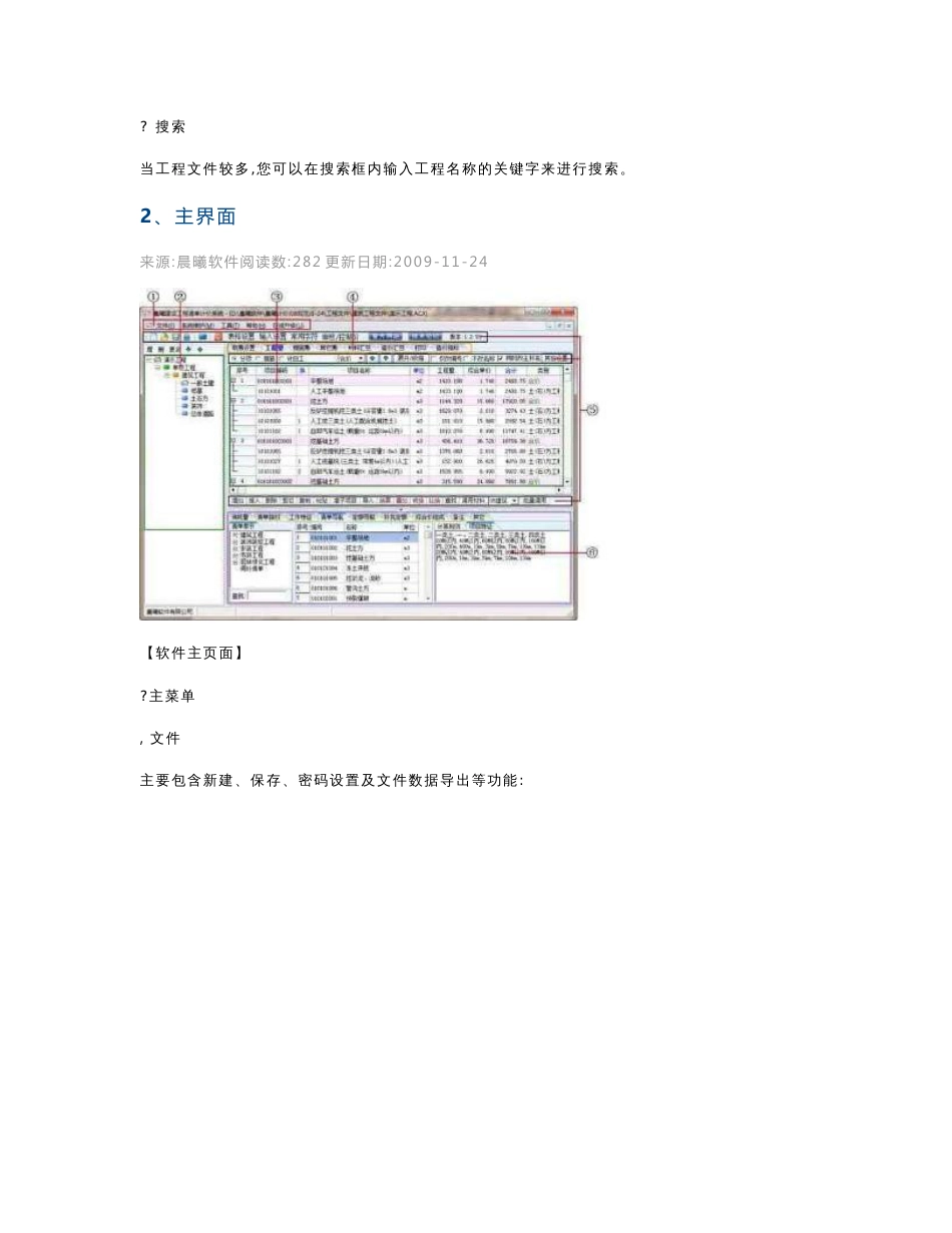 晨曦软件清单计价2008使用说明_第3页