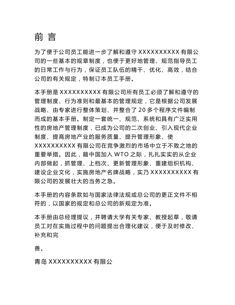 全套公司管理制度_第1页