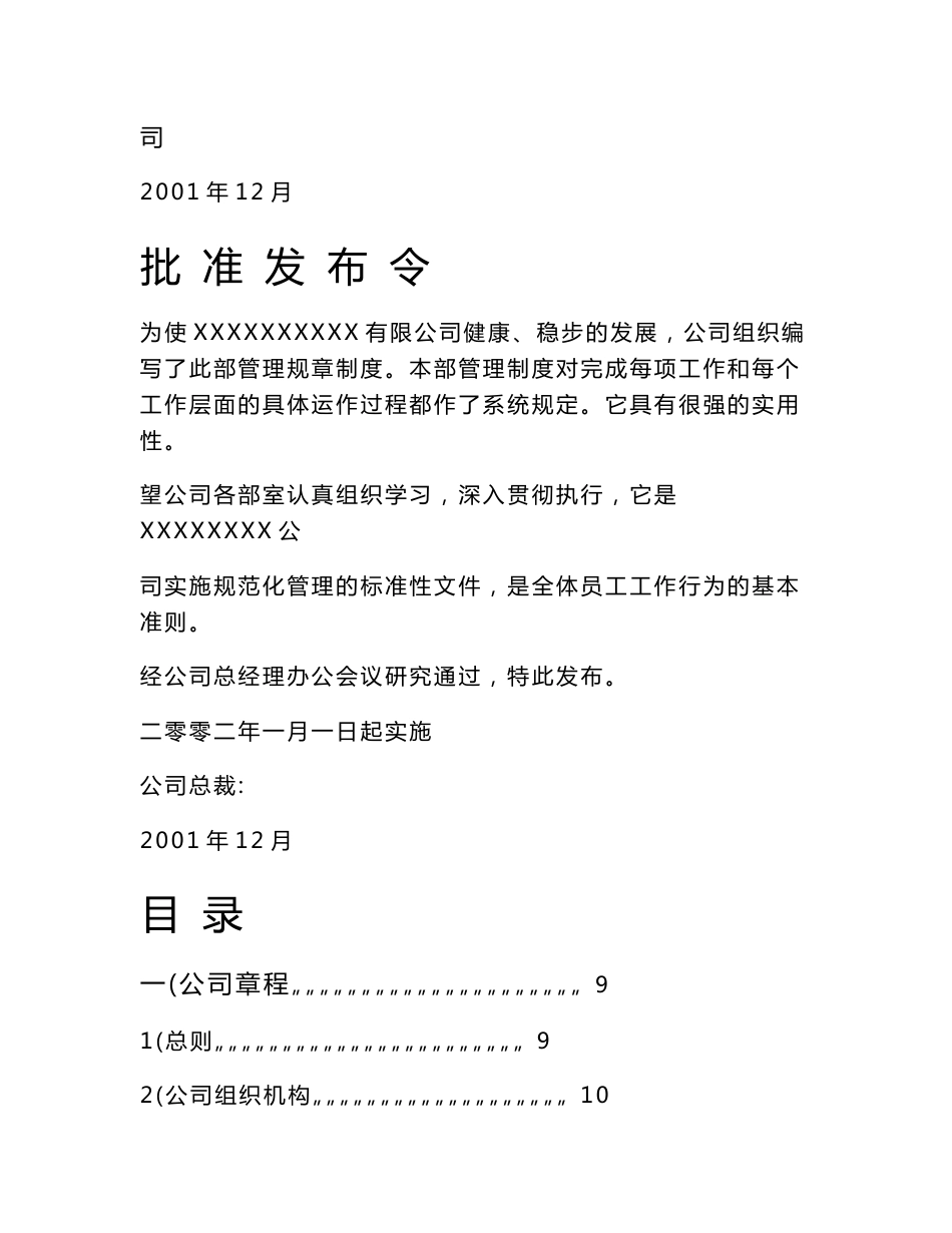 全套公司管理制度_第2页