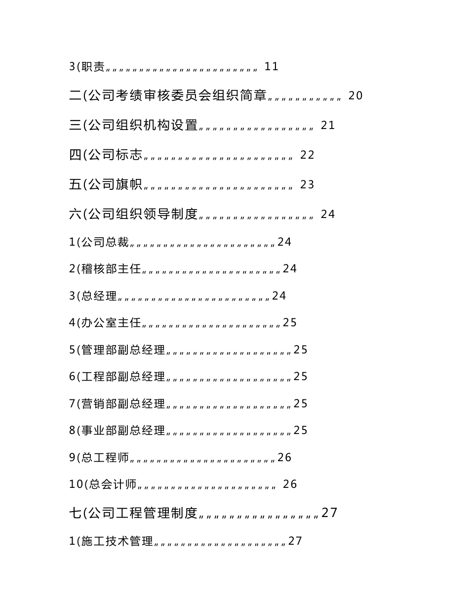 全套公司管理制度_第3页