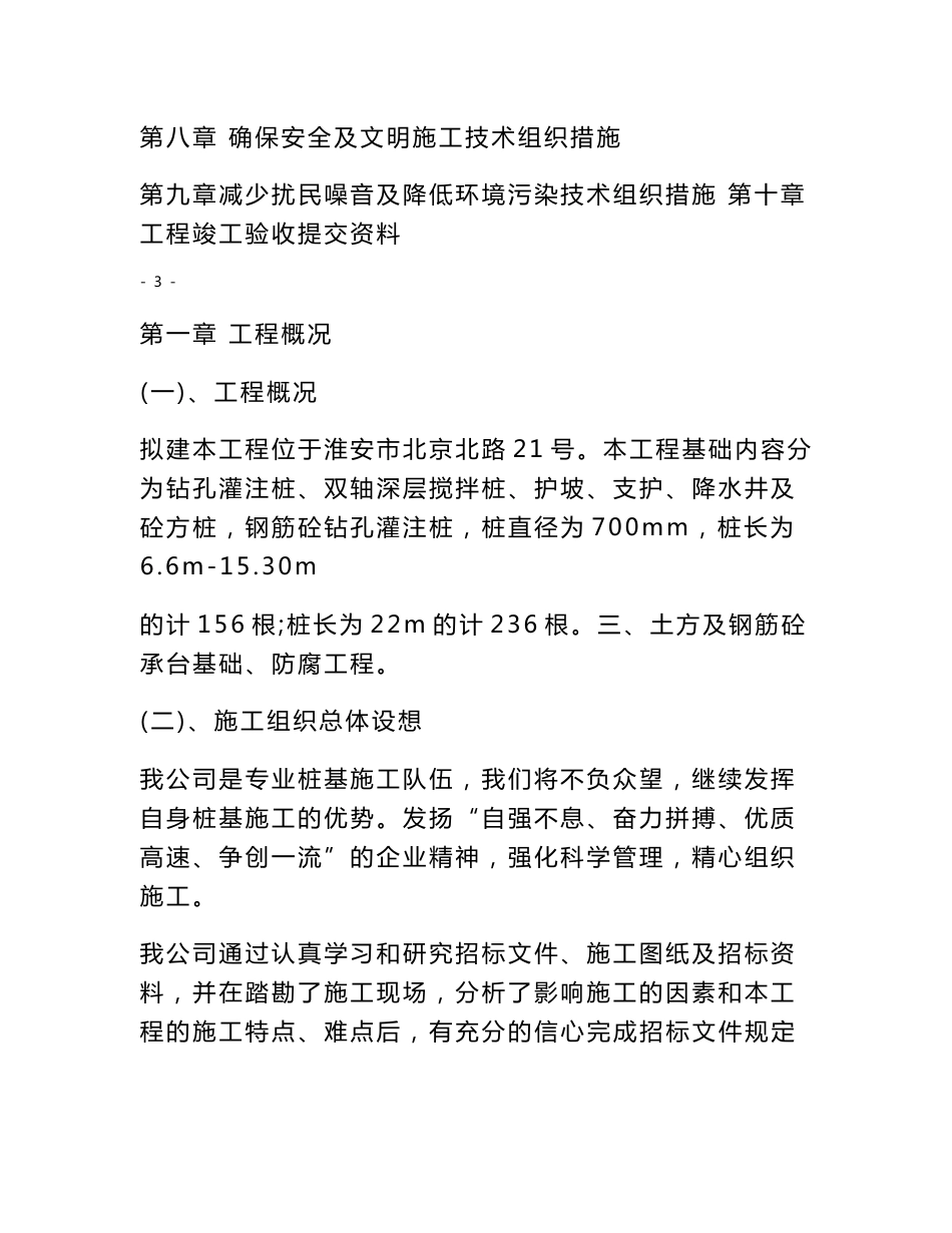 江苏综合服务中心基坑支护、试桩及桩基础工程施工组织设计（钻孔灌注桩）_第3页