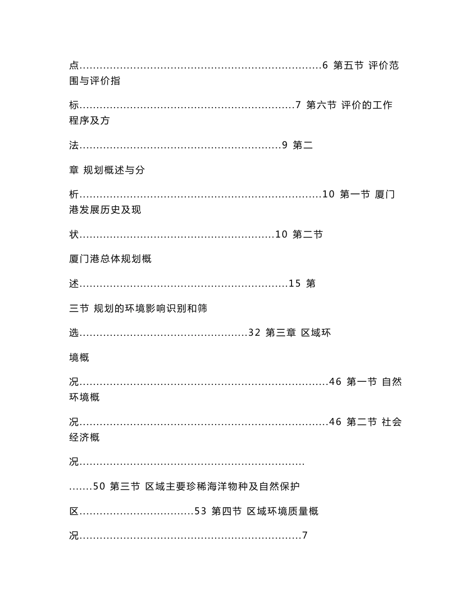 厦门港总体规划环境影响报告书（送审稿）_第2页