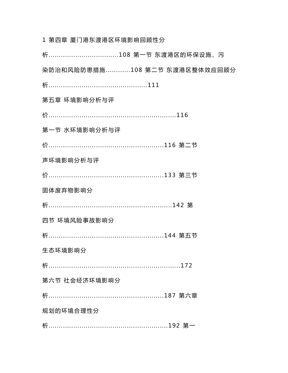 厦门港总体规划环境影响报告书（送审稿）_第3页