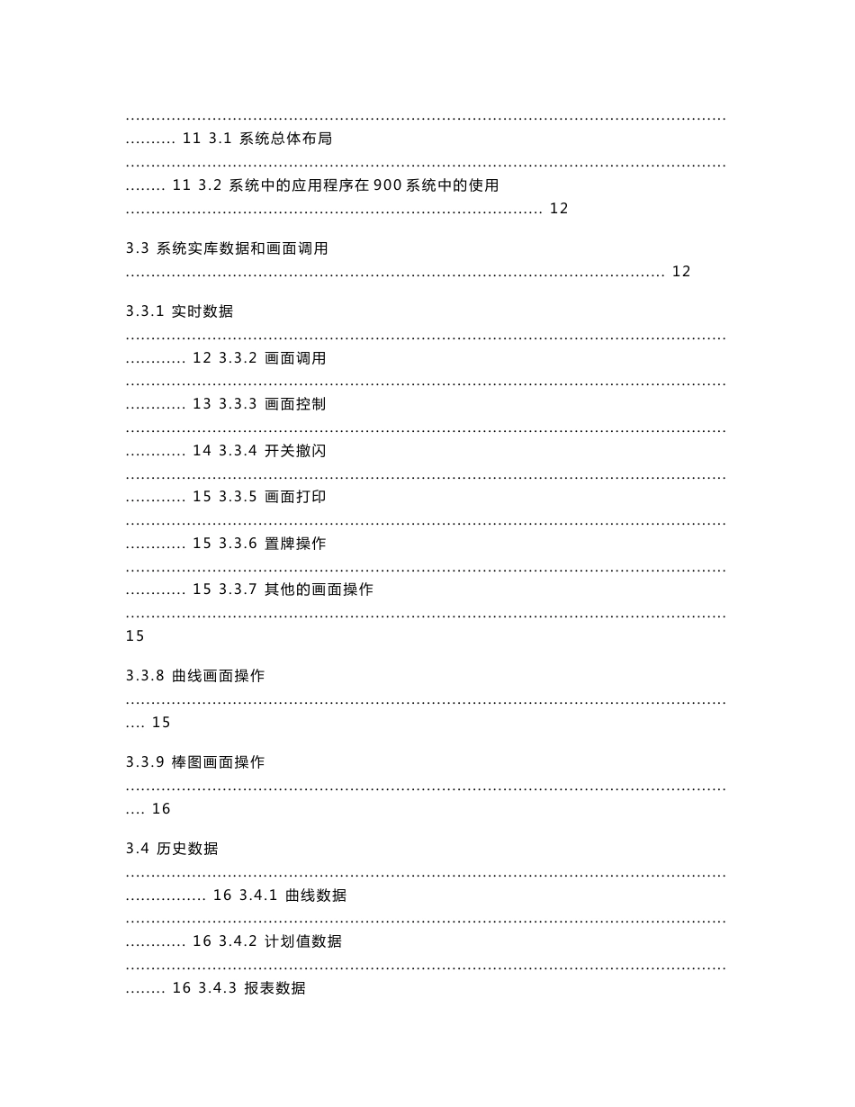 SJ-2000D电网综合监控系统技术手册_第3页